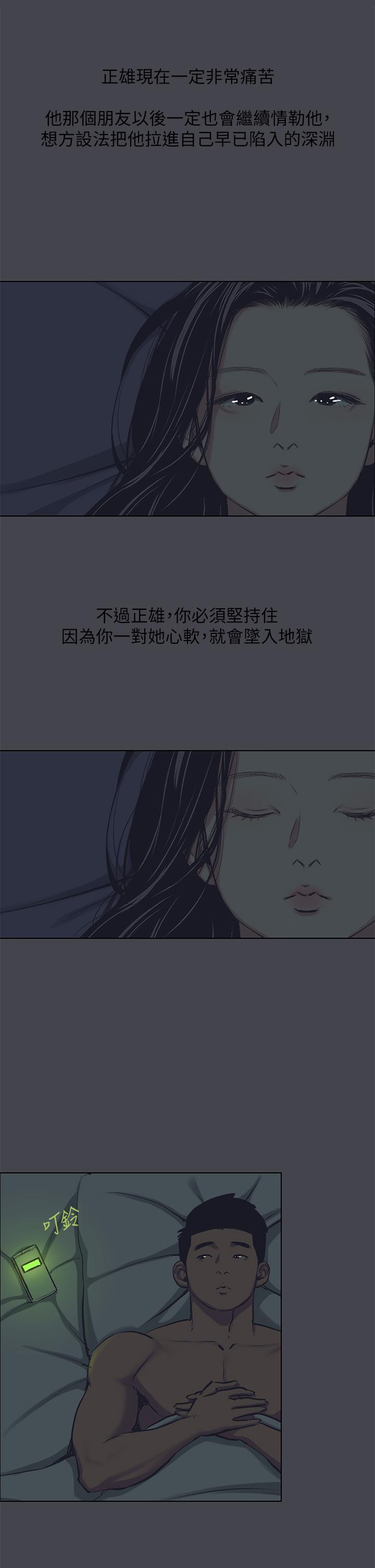 縱夏夜之夢 第108話-老師的身心靈治療術 第19页
