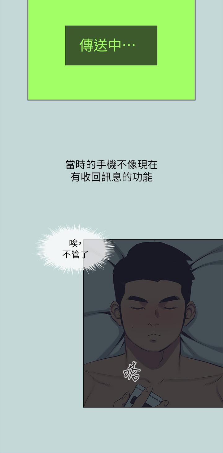 縱夏夜之夢 第108話-老師的身心靈治療術 第4页