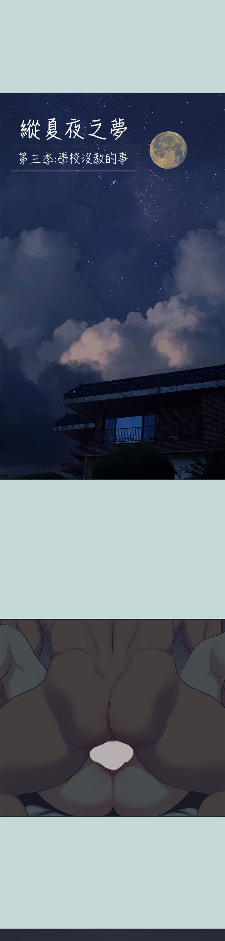 縱夏夜之夢 第108話-老師的身心靈治療術 第5页