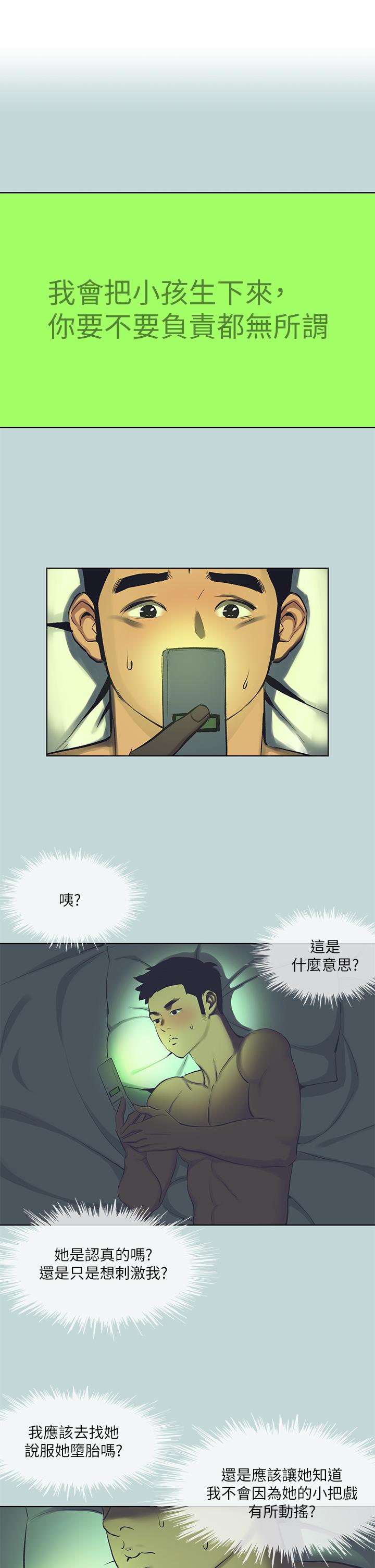 縱夏夜之夢 第108話-老師的身心靈治療術 第1页