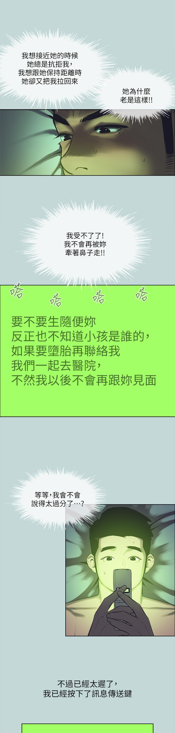 縱夏夜之夢 第108話-老師的身心靈治療術 第2页