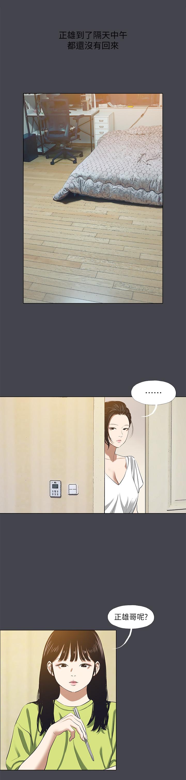 縱夏夜之夢 第108話-老師的身心靈治療術 第23页