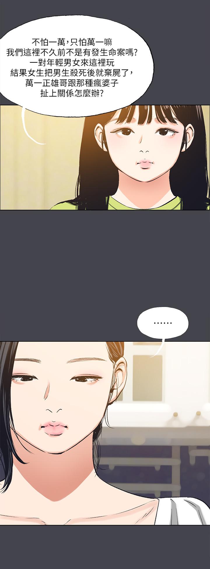 縱夏夜之夢 第108話-老師的身心靈治療術 第25页