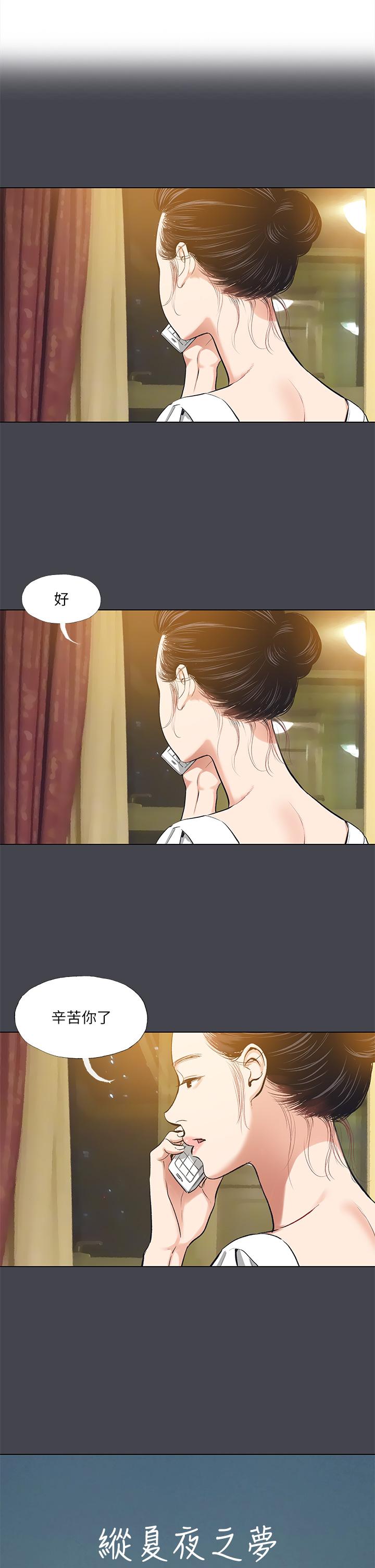 縱夏夜之夢 第109話-斬草除根 第1页