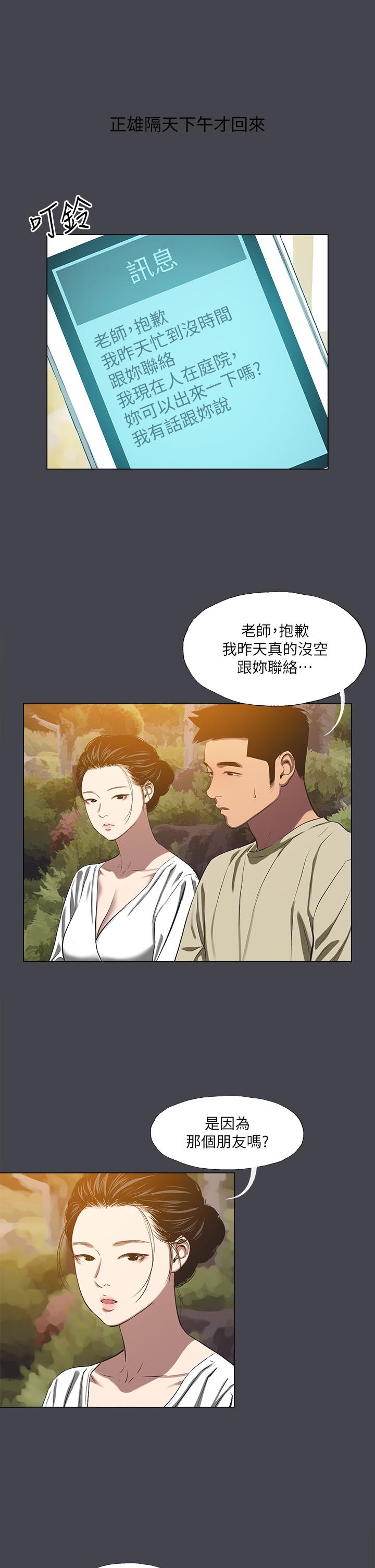 縱夏夜之夢 第109話-斬草除根 第3页