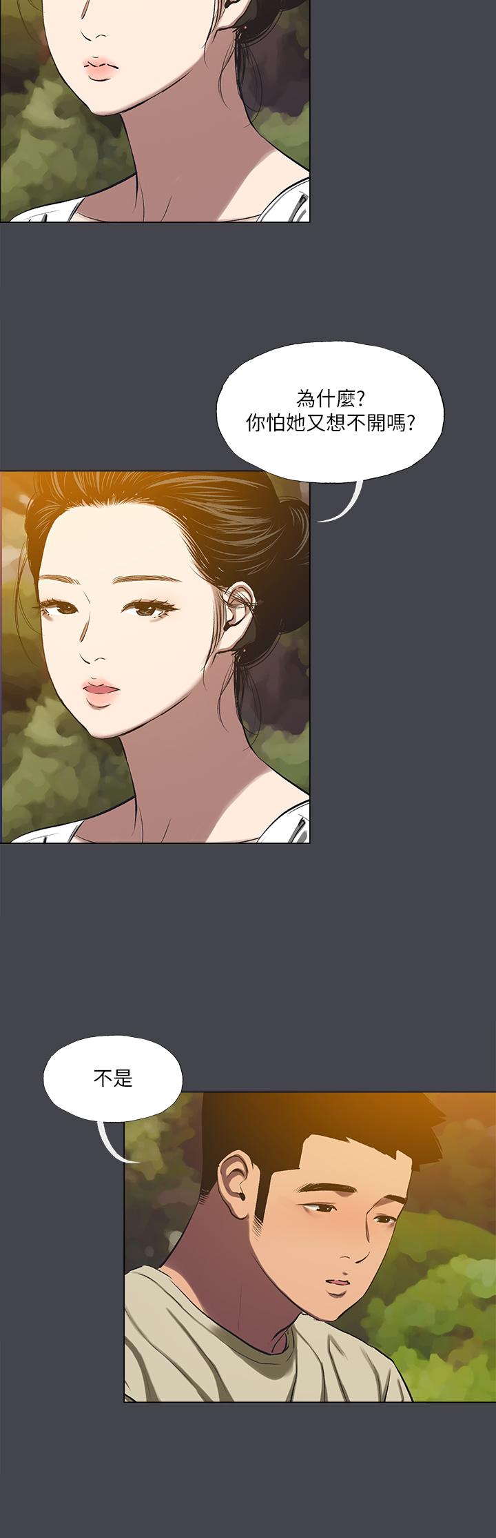 縱夏夜之夢 第109話-斬草除根 第8页