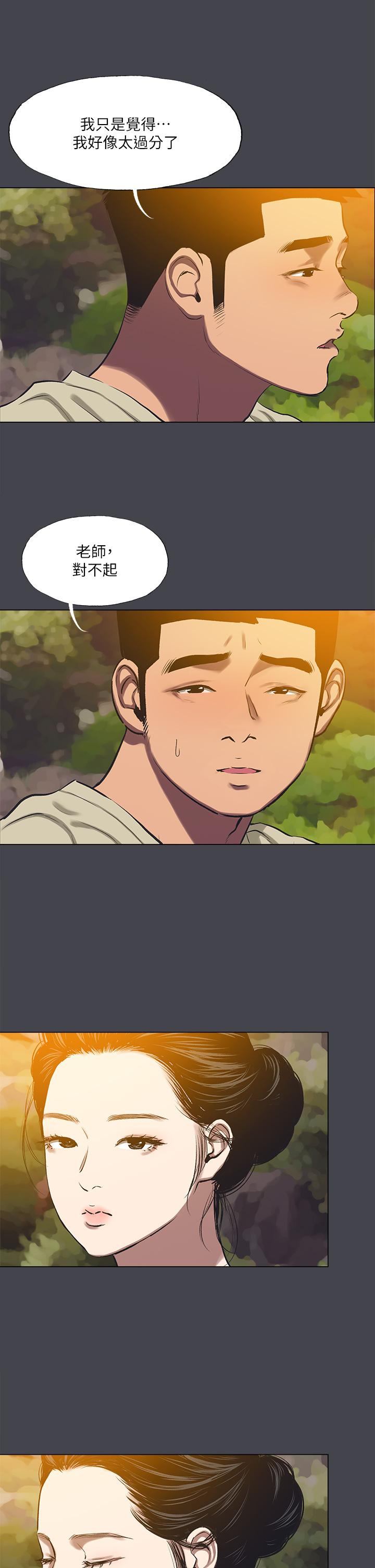 縱夏夜之夢 第109話-斬草除根 第9页