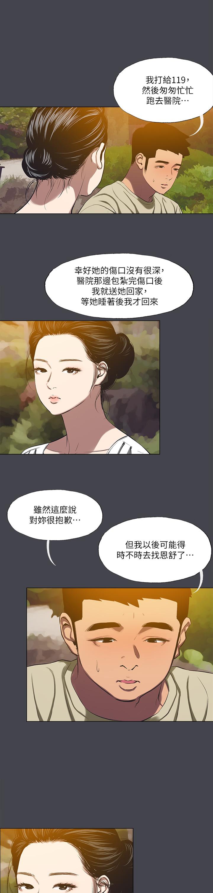 縱夏夜之夢 第109話-斬草除根 第7页