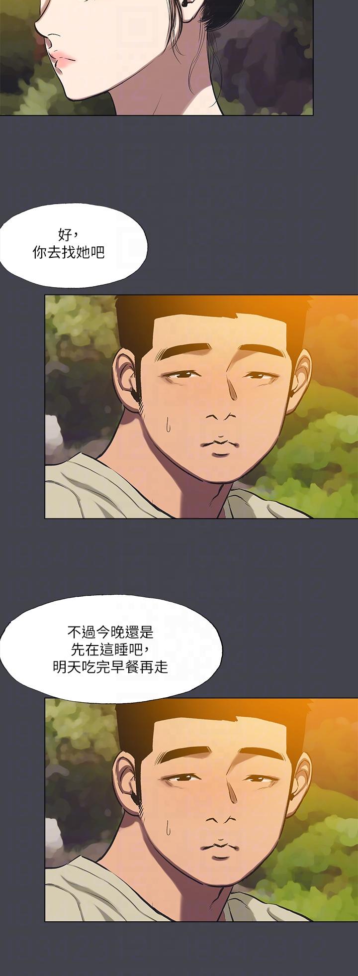 縱夏夜之夢 第109話-斬草除根 第10页