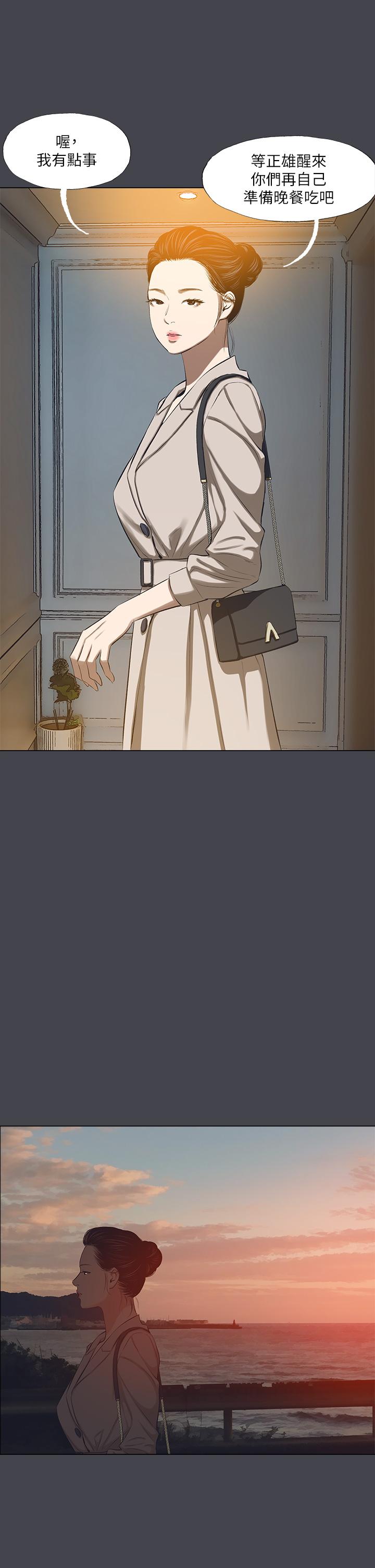 縱夏夜之夢 第109話-斬草除根 第15页