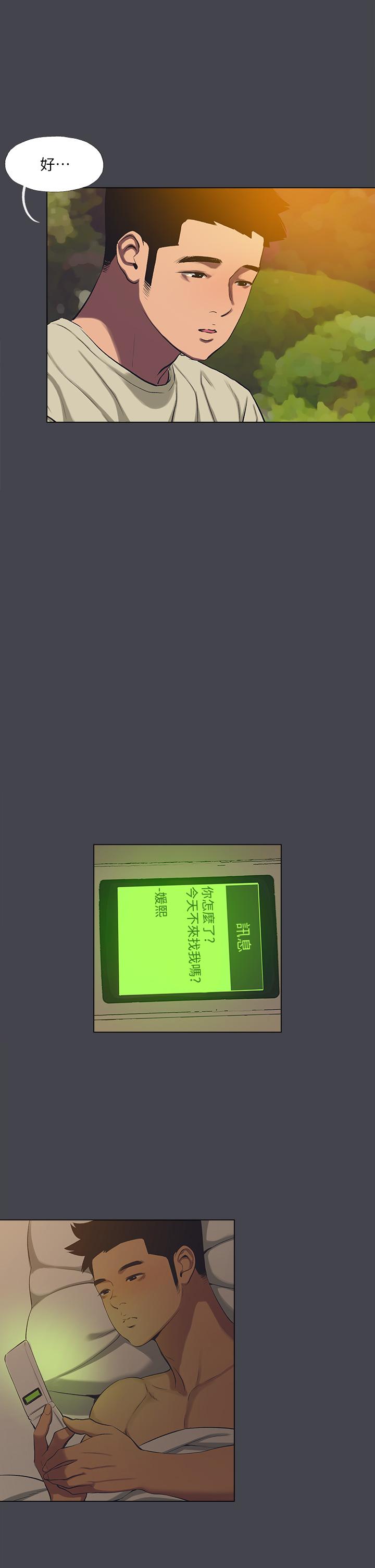 縱夏夜之夢 第109話-斬草除根 第11页