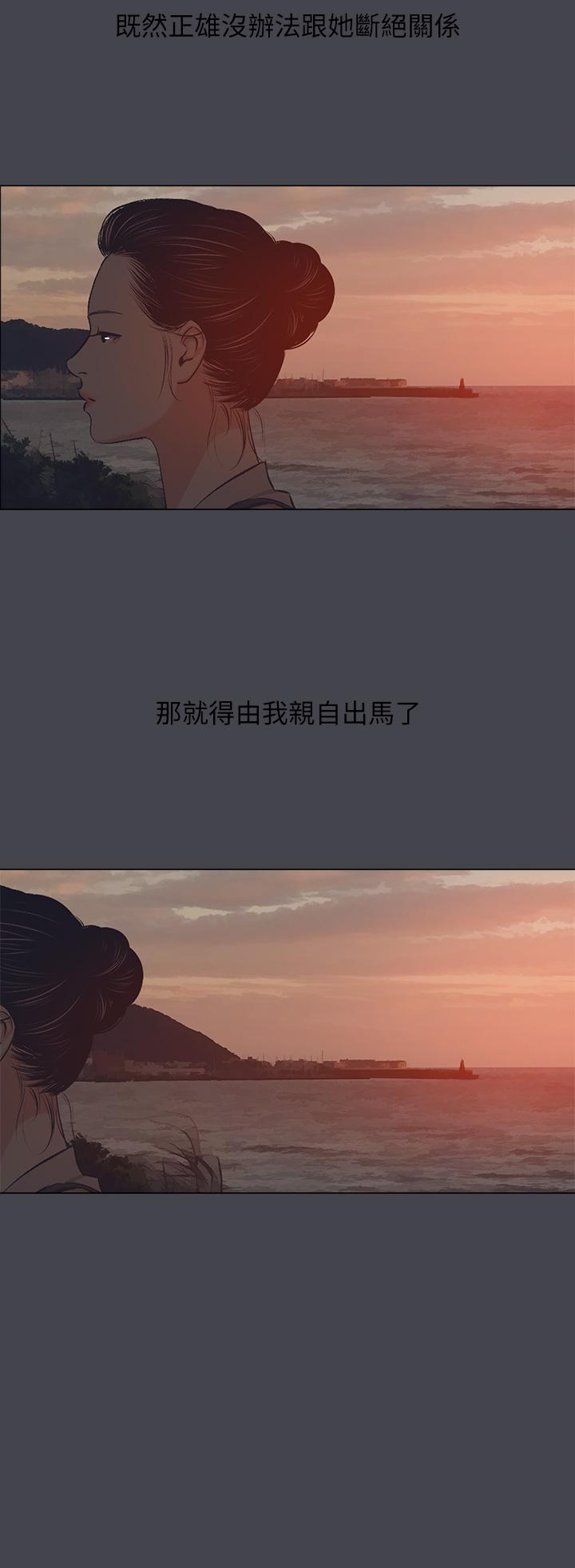 縱夏夜之夢 第109話-斬草除根 第16页