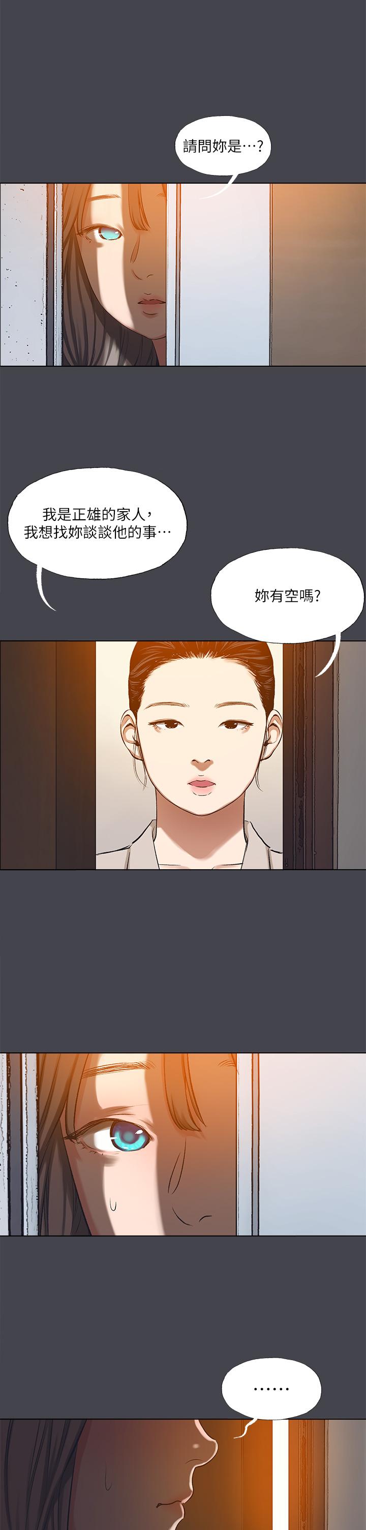 縱夏夜之夢 第109話-斬草除根 第19页