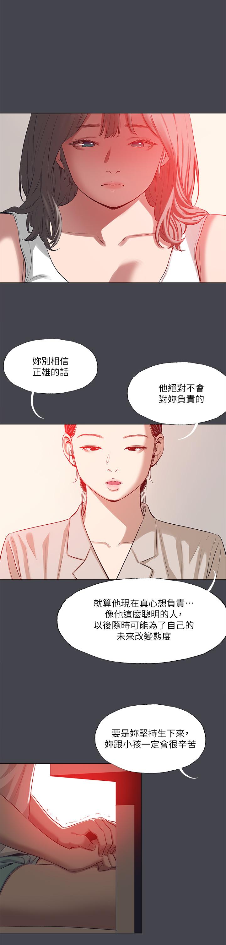 縱夏夜之夢 第109話-斬草除根 第21页
