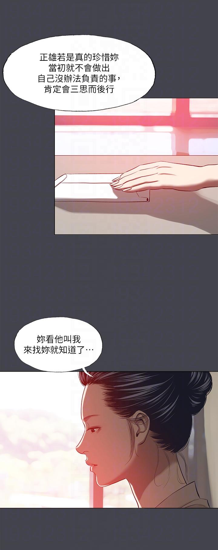 縱夏夜之夢 第109話-斬草除根 第22页