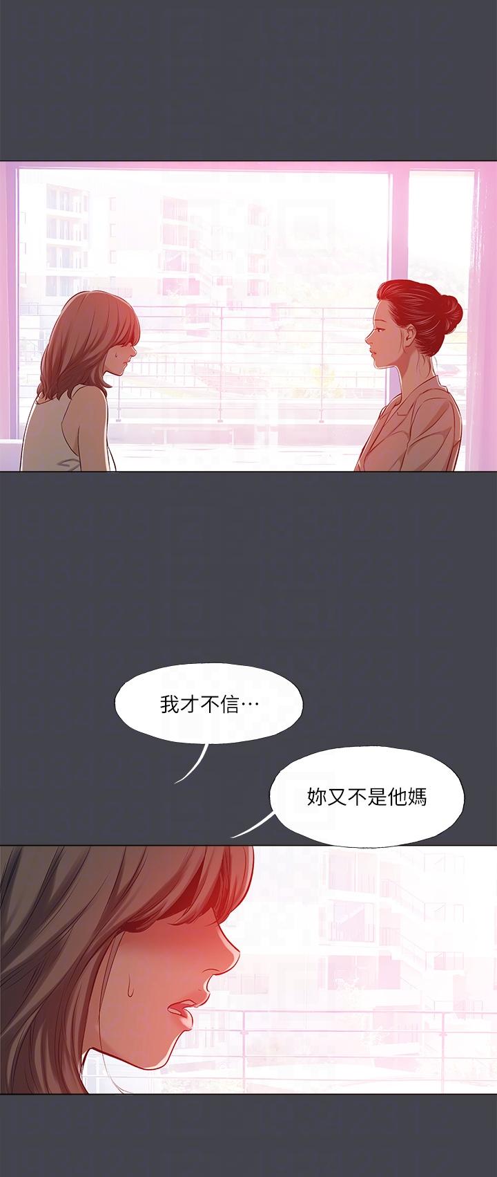 縱夏夜之夢 第109話-斬草除根 第24页