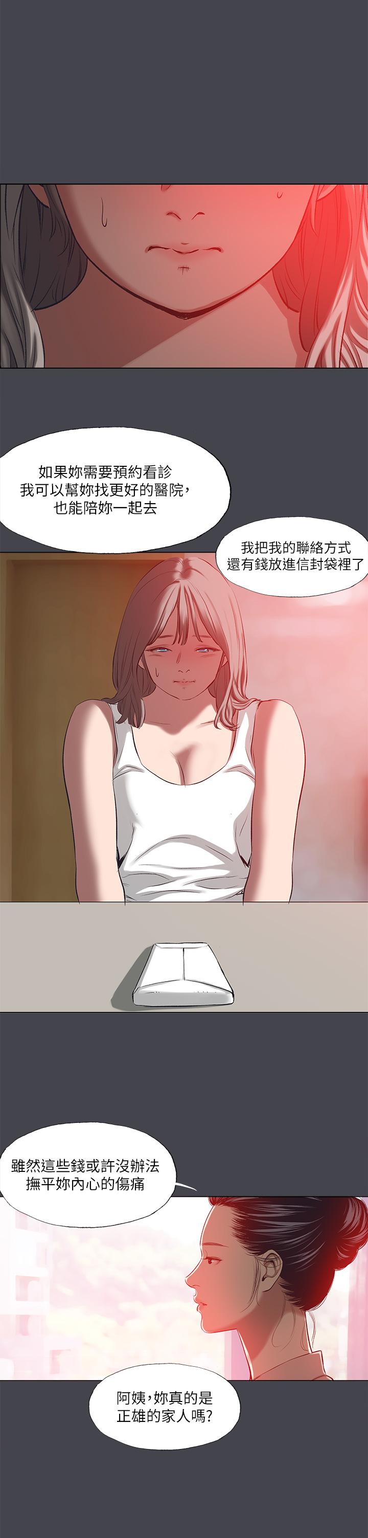 縱夏夜之夢 第109話-斬草除根 第23页
