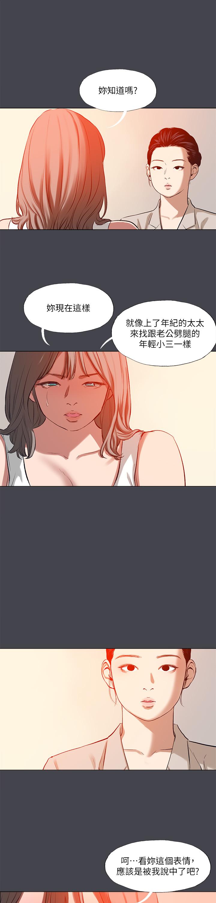 縱夏夜之夢 第109話-斬草除根 第25页