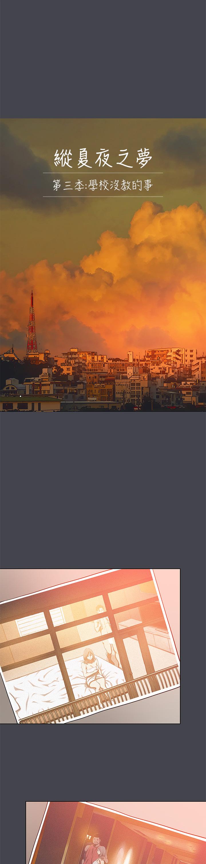 縱夏夜之夢 第110話-夏天的尾聲 第4页