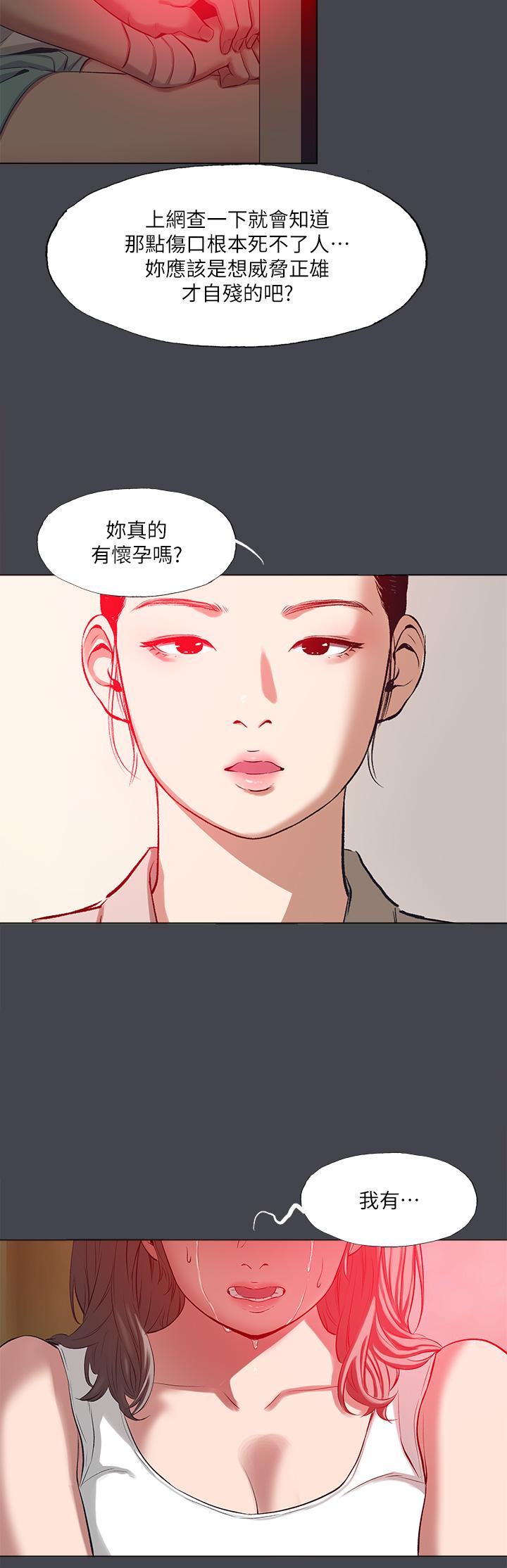 縱夏夜之夢 第110話-夏天的尾聲 第9页
