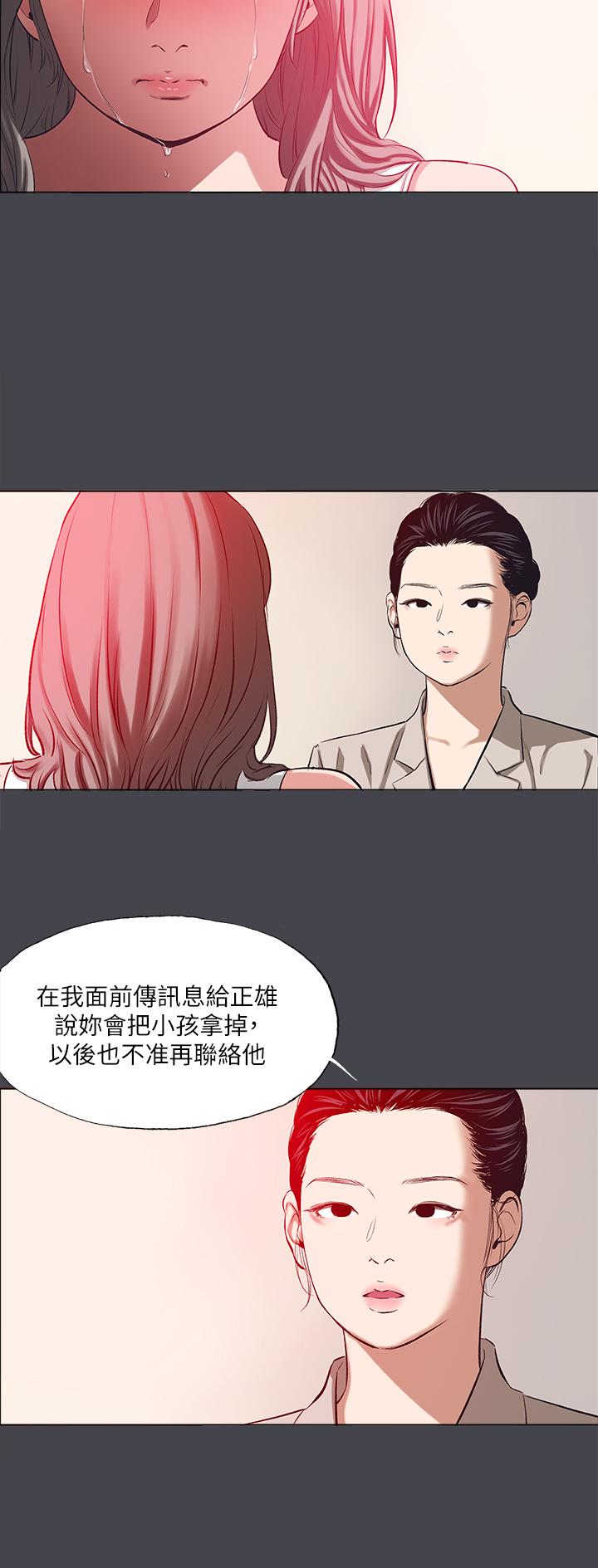 縱夏夜之夢 第110話-夏天的尾聲 第11页