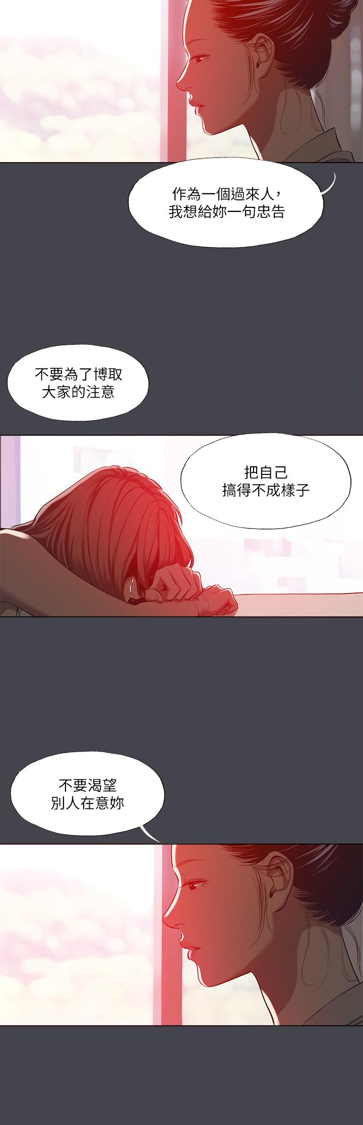 縱夏夜之夢 第110話-夏天的尾聲 第17页