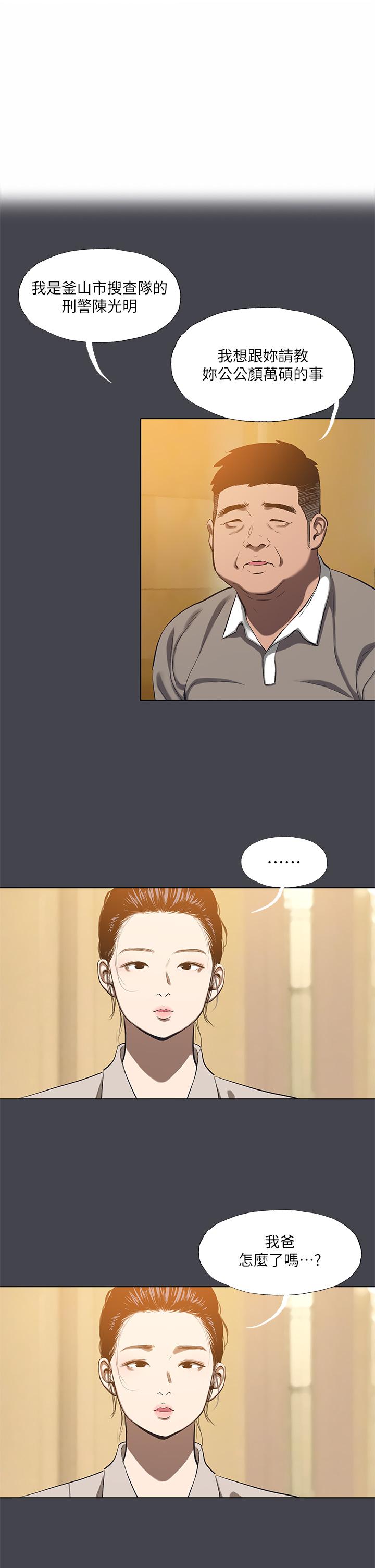 縱夏夜之夢 第111話-爺爺失蹤的真相 第1页