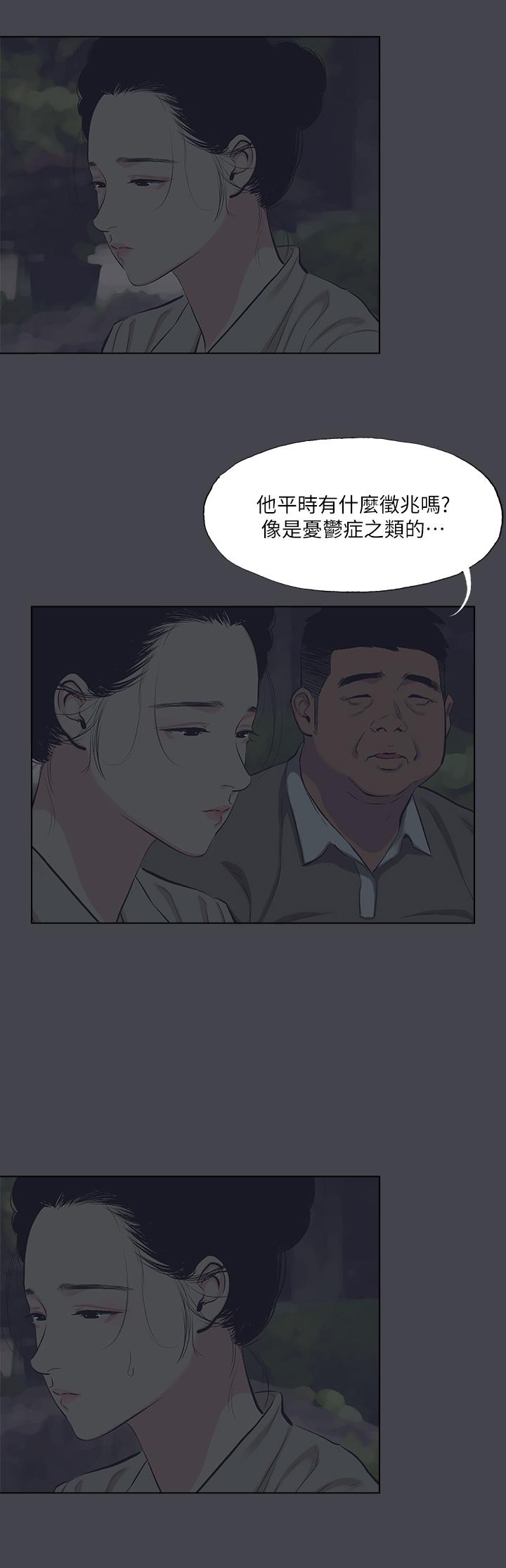縱夏夜之夢 第111話-爺爺失蹤的真相 第4页