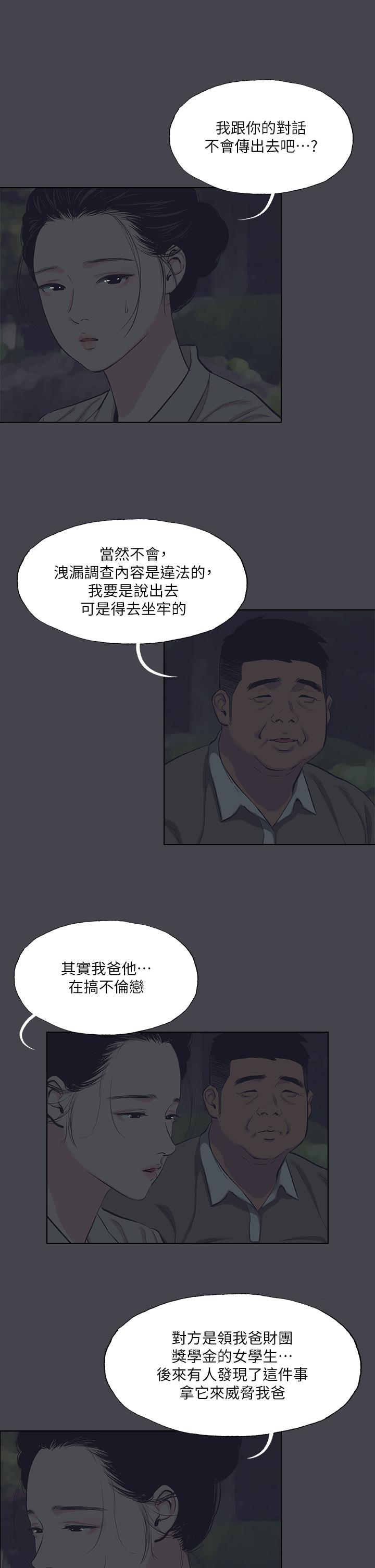縱夏夜之夢 第111話-爺爺失蹤的真相 第5页