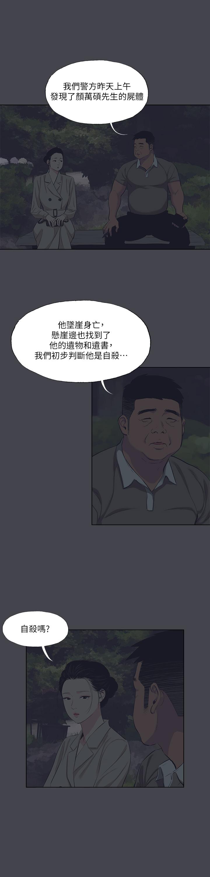 縱夏夜之夢 第111話-爺爺失蹤的真相 第3页