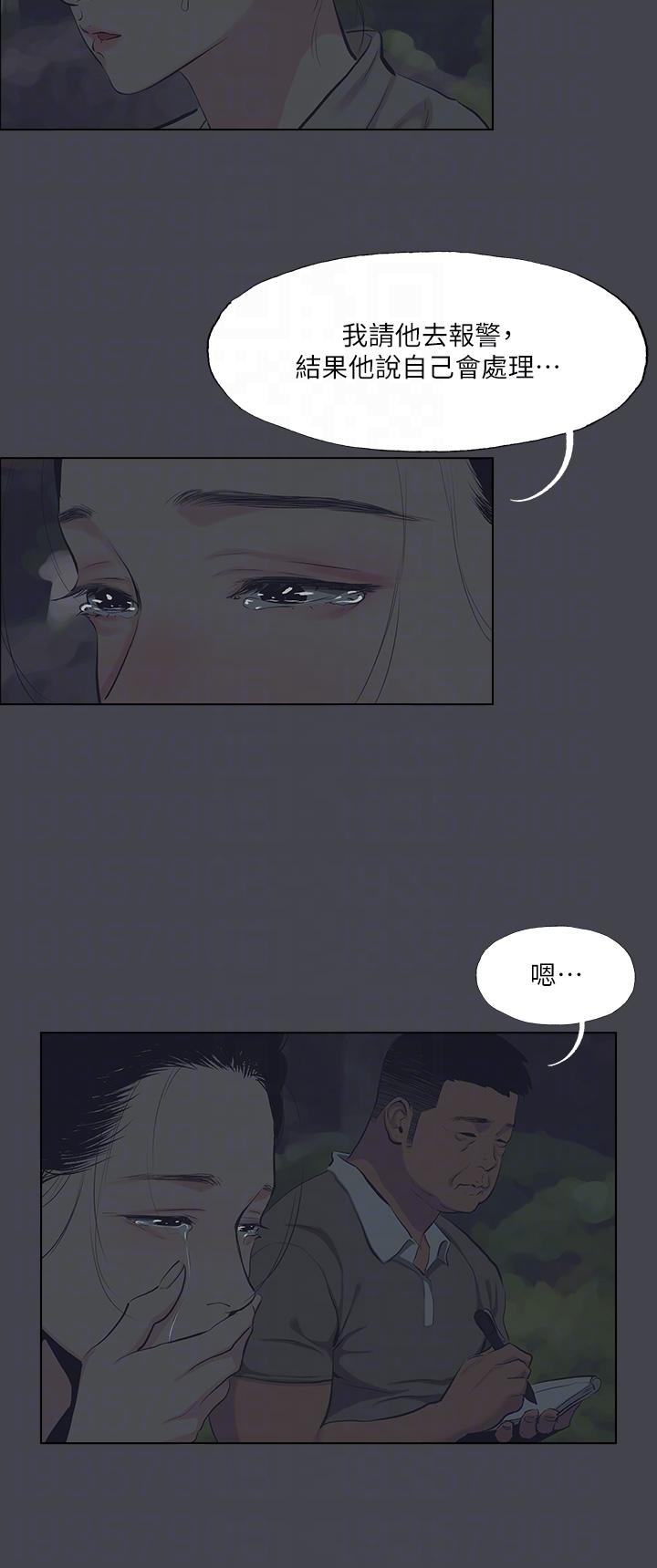 縱夏夜之夢 第111話-爺爺失蹤的真相 第6页