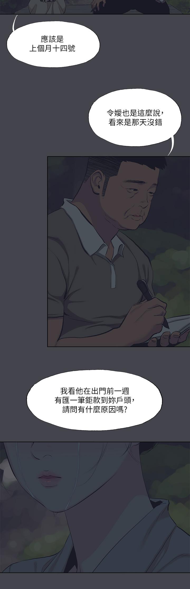 縱夏夜之夢 第111話-爺爺失蹤的真相 第8页
