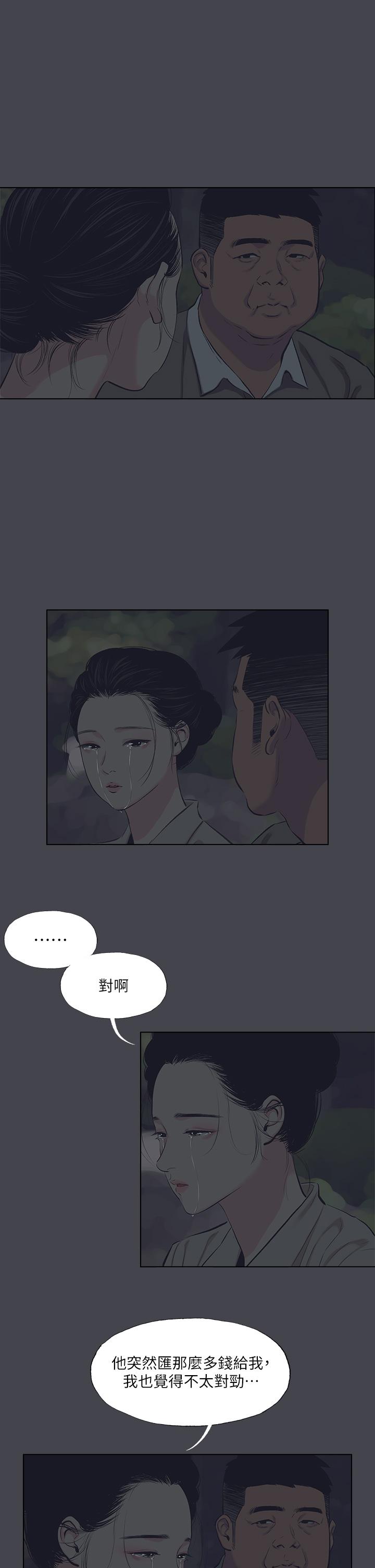 縱夏夜之夢 第111話-爺爺失蹤的真相 第9页