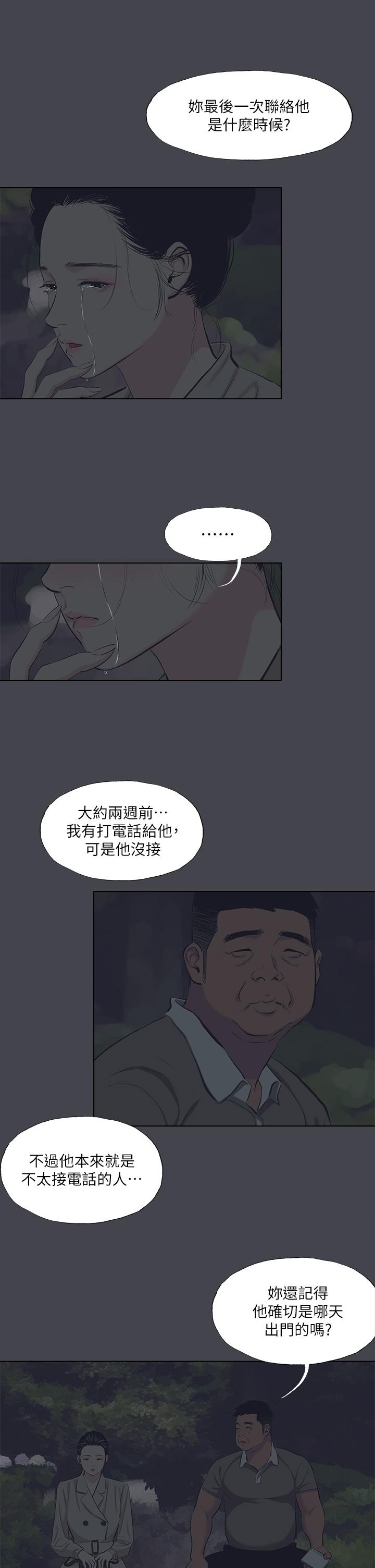 縱夏夜之夢 第111話-爺爺失蹤的真相 第7页
