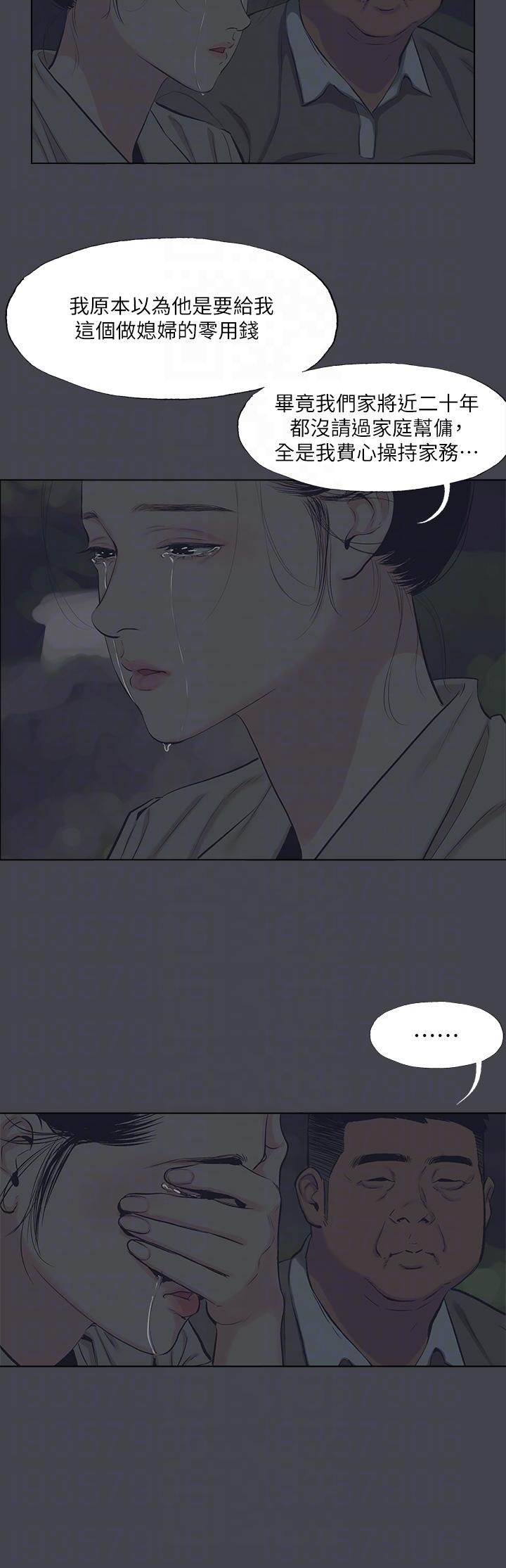 縱夏夜之夢 第111話-爺爺失蹤的真相 第10页