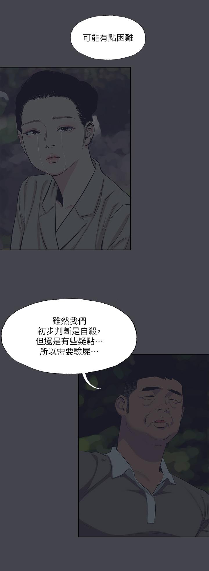 縱夏夜之夢 第111話-爺爺失蹤的真相 第12页