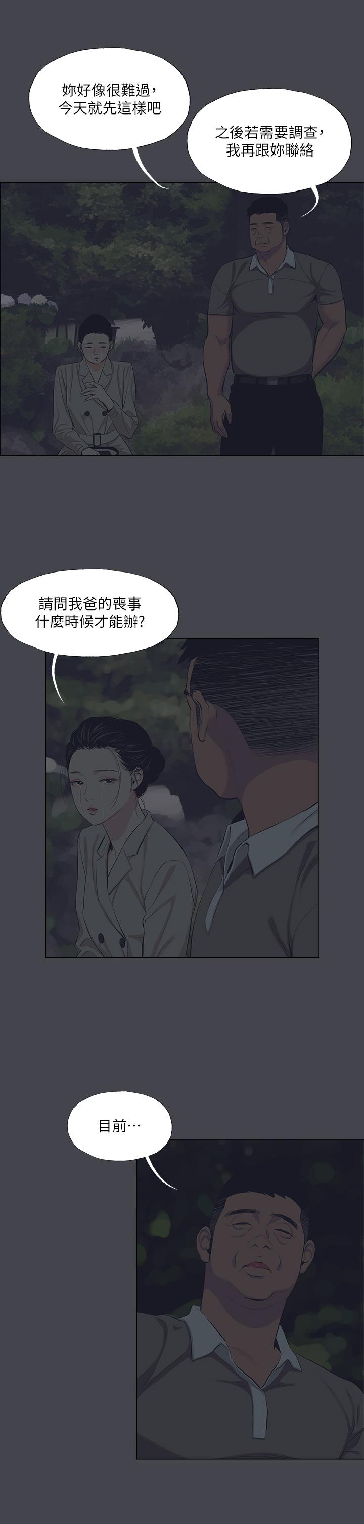 縱夏夜之夢 第111話-爺爺失蹤的真相 第11页