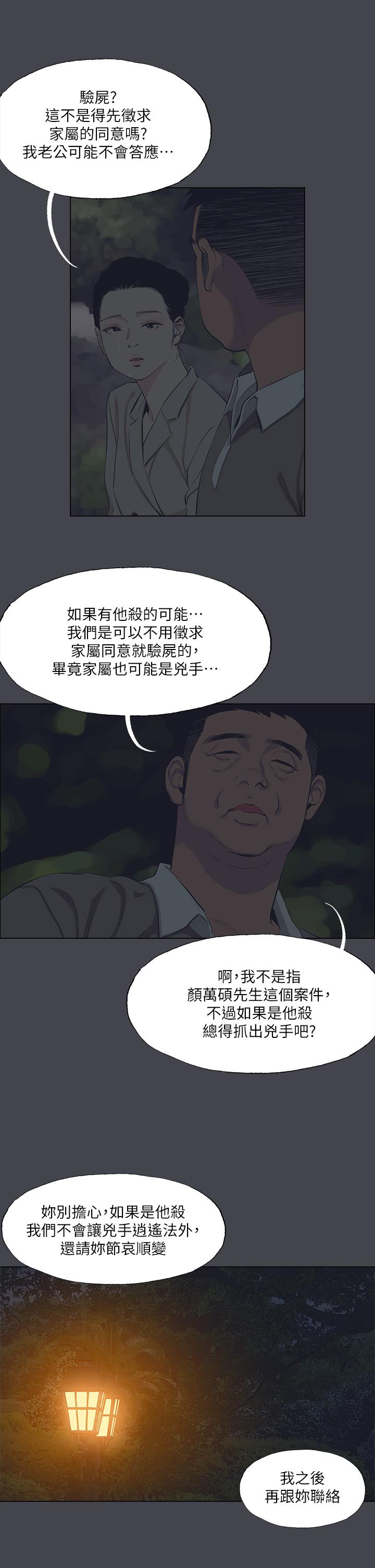 縱夏夜之夢 第111話-爺爺失蹤的真相 第13页