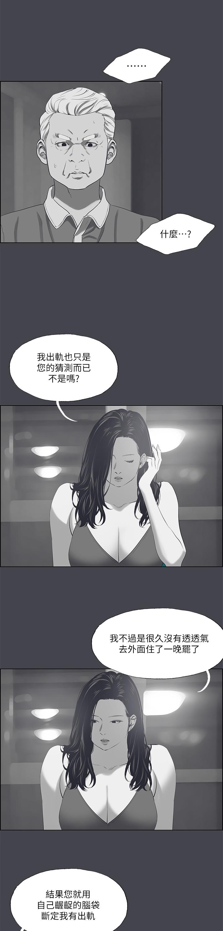縱夏夜之夢 第111話-爺爺失蹤的真相 第17页