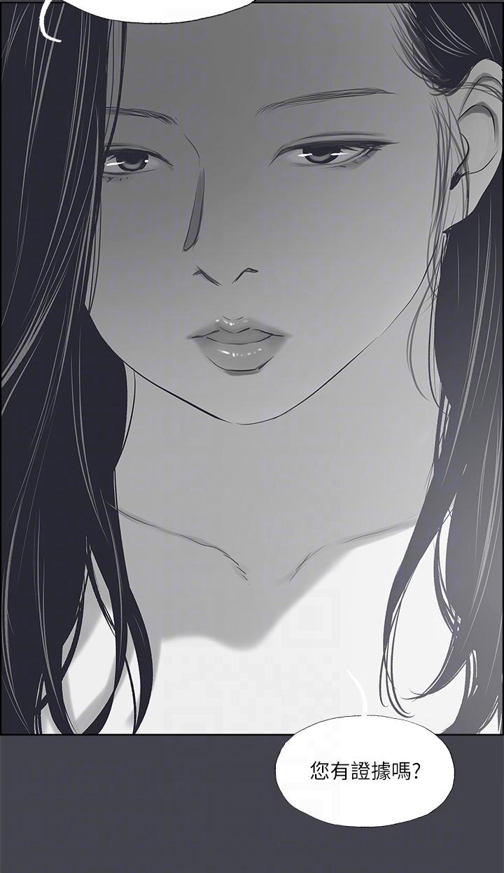 縱夏夜之夢 第111話-爺爺失蹤的真相 第18页