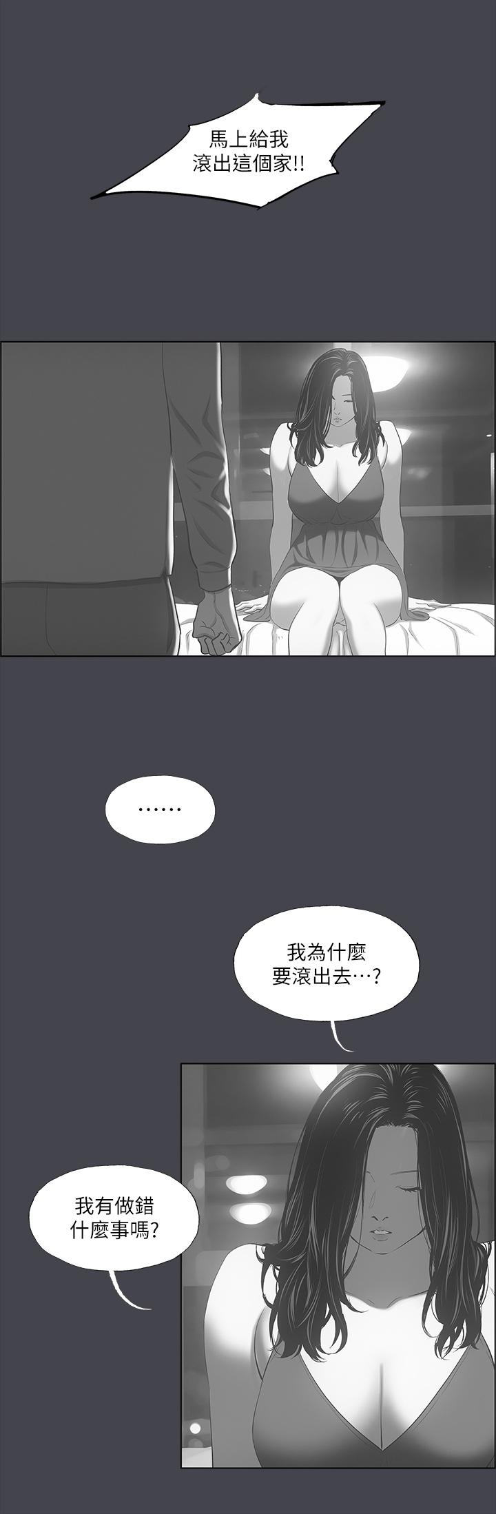 縱夏夜之夢 第111話-爺爺失蹤的真相 第16页