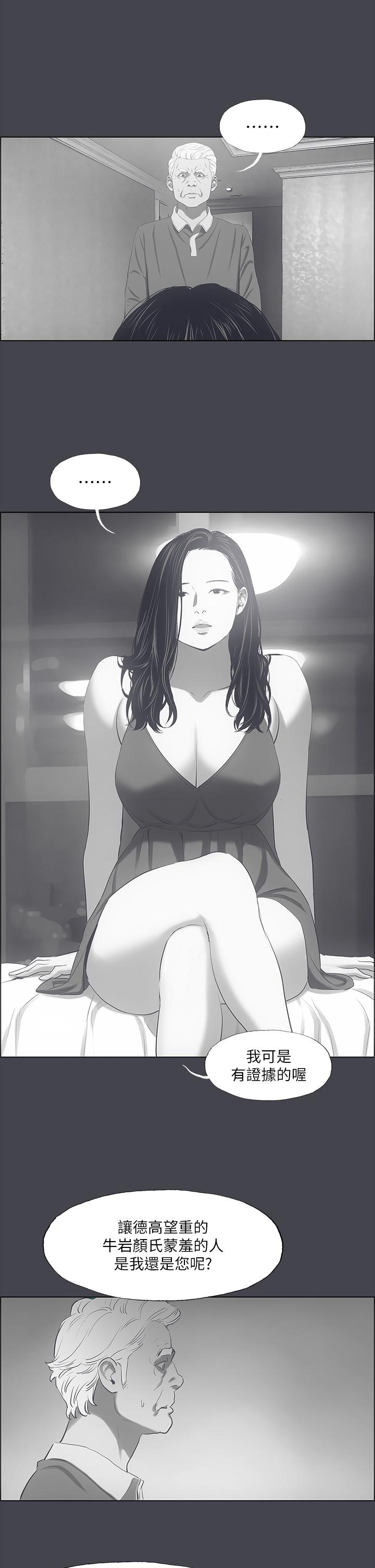 縱夏夜之夢 第111話-爺爺失蹤的真相 第19页