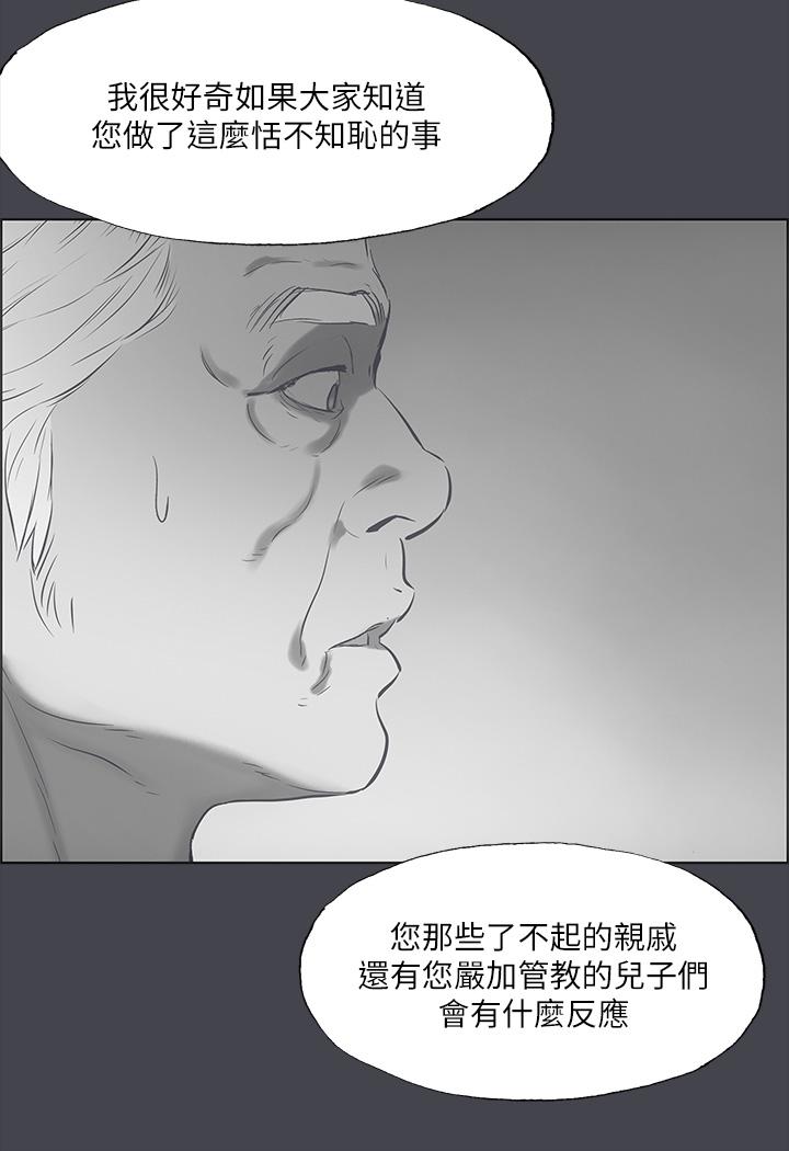 縱夏夜之夢 第111話-爺爺失蹤的真相 第20页