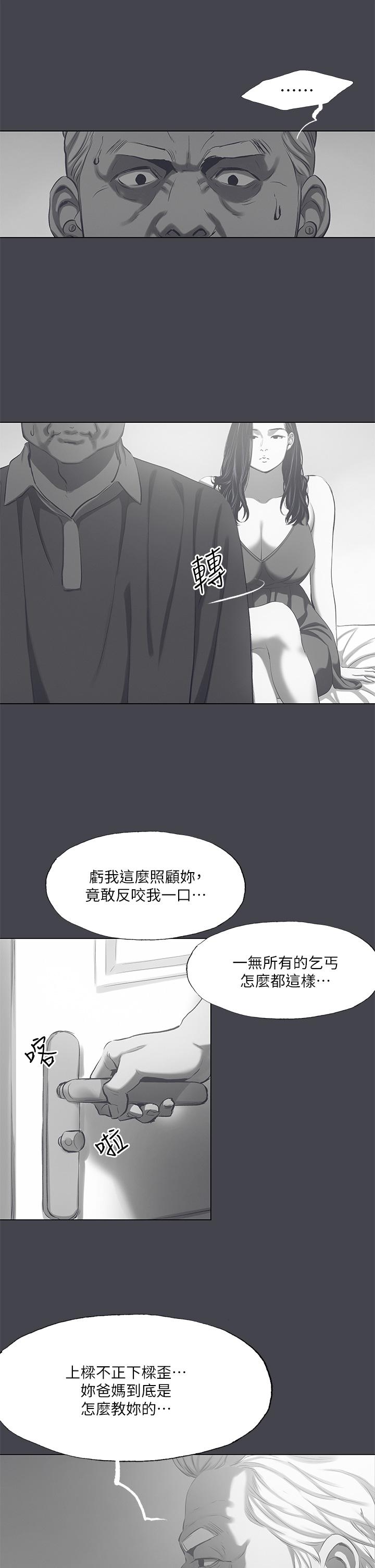 縱夏夜之夢 第111話-爺爺失蹤的真相 第23页