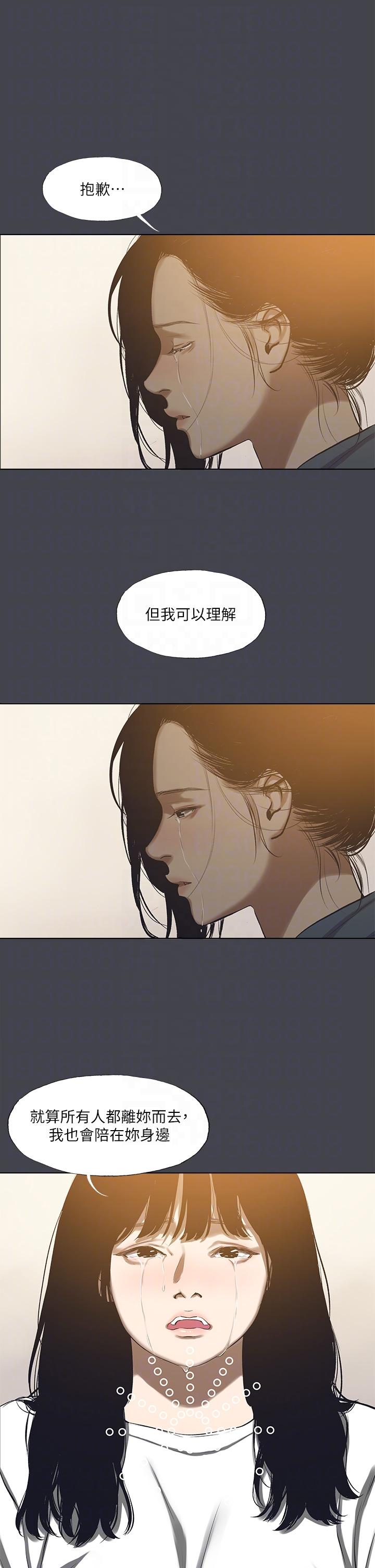 縱夏夜之夢 第112話-人生中最美好的夏天 第26页