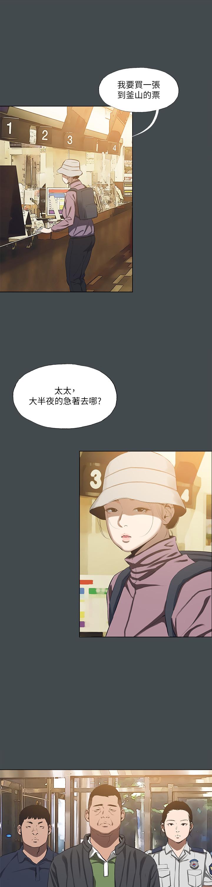 縱夏夜之夢 第112話-人生中最美好的夏天 第20页