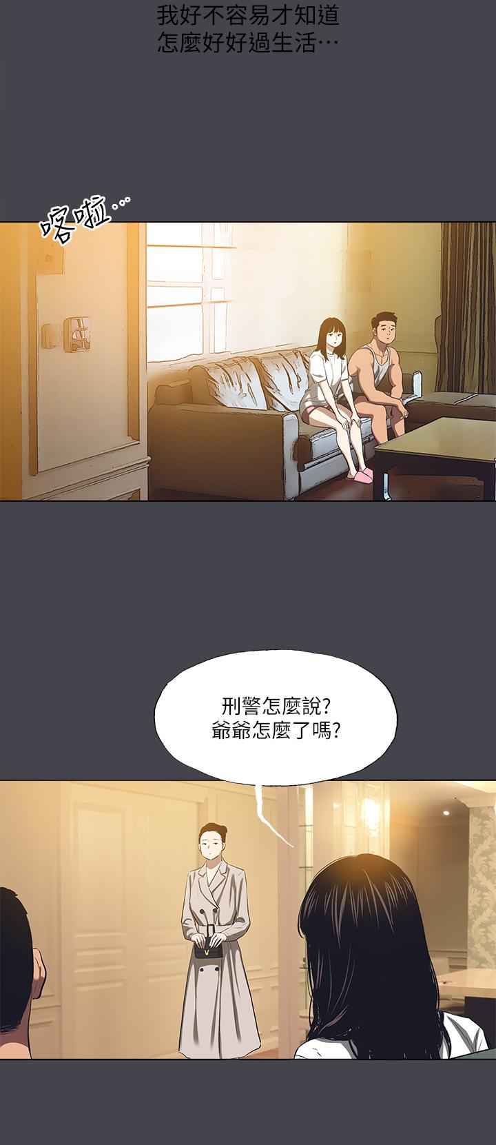 縱夏夜之夢 第112話-人生中最美好的夏天 第9页