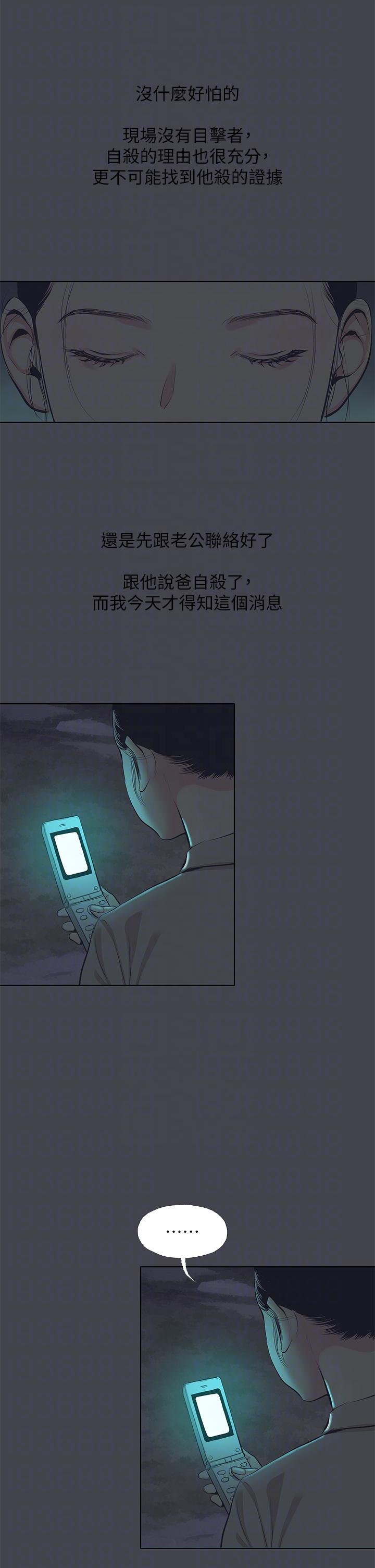 縱夏夜之夢 第112話-人生中最美好的夏天 第6页