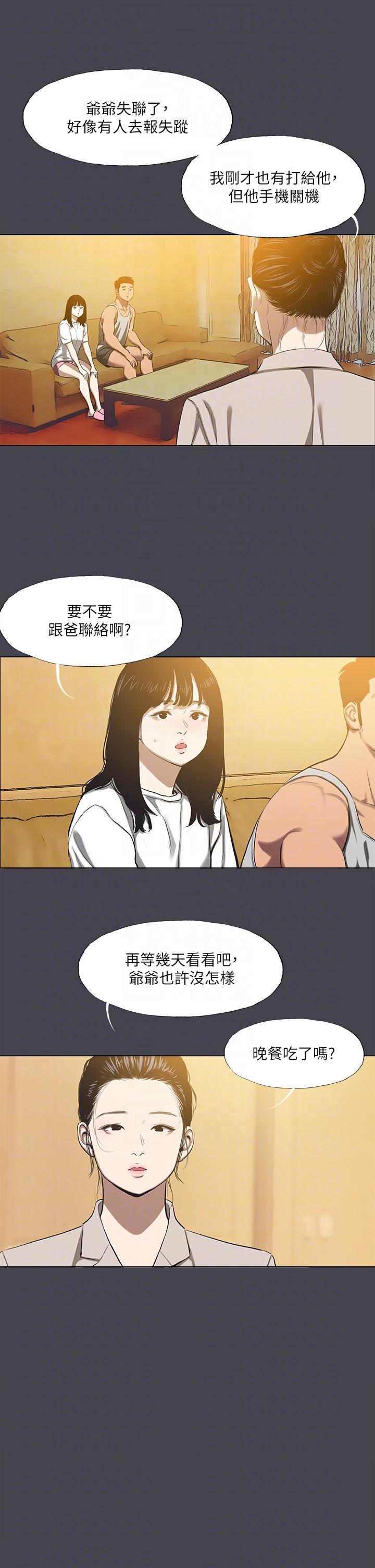 縱夏夜之夢 第112話-人生中最美好的夏天 第10页