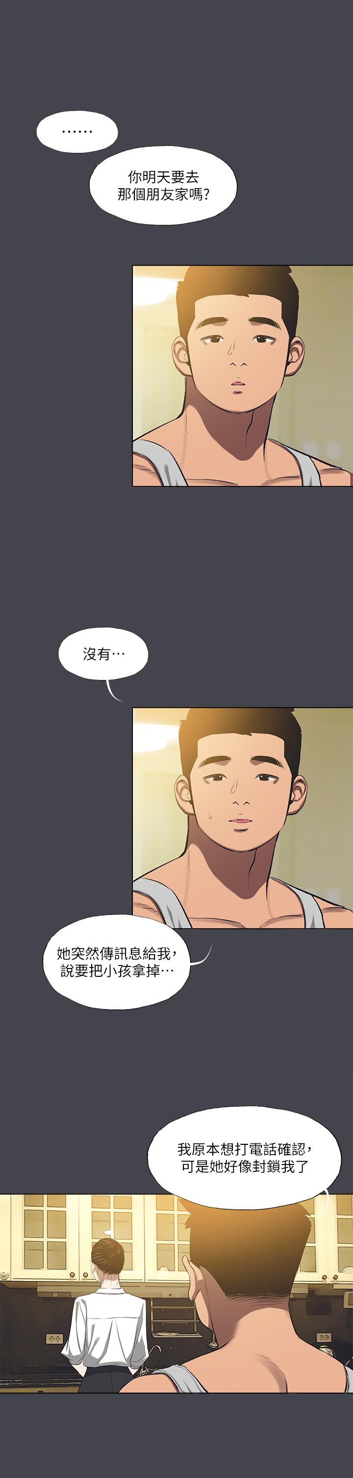 縱夏夜之夢 第112話-人生中最美好的夏天 第12页